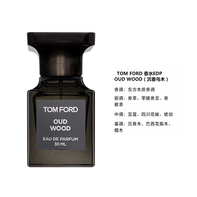 直邮】美国汤姆福特（TOM FORD）男女士沉香乌木香水#Oud Wood 30ml/瓶_万利派供应链