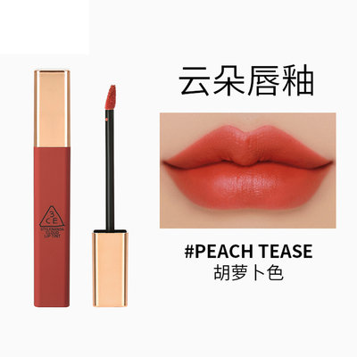 优时通 直邮 韩国3ce云朵唇釉胡萝卜色 Peach Tease 代发与直销