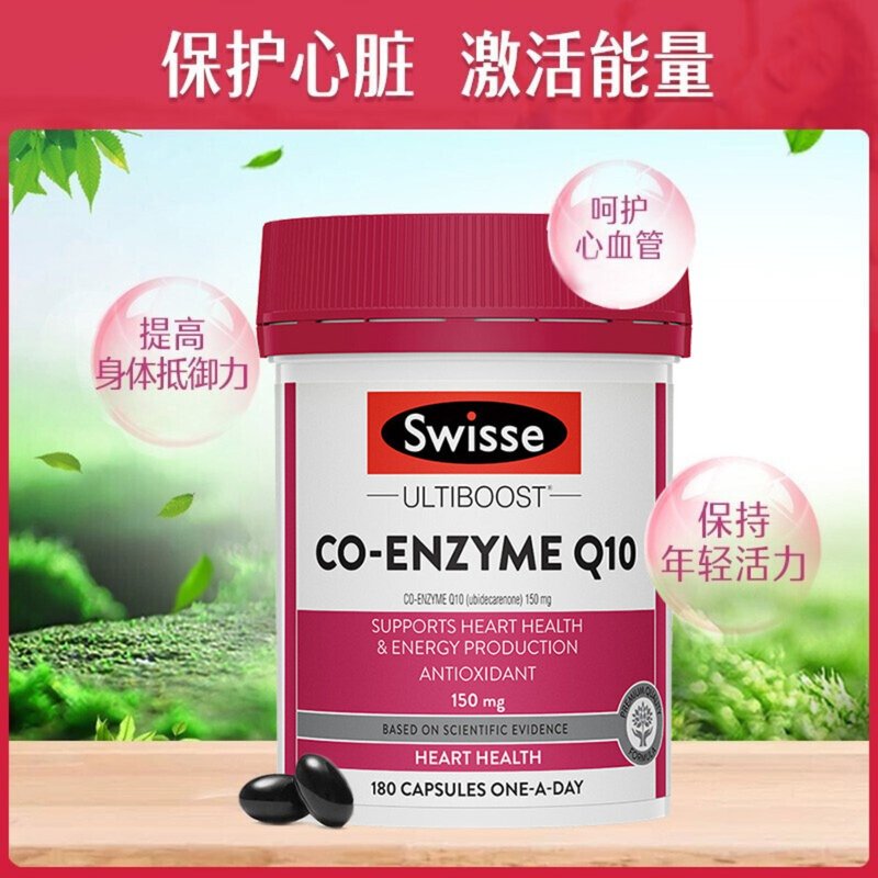 保税区澳洲 瑞思(swisse)辅酶q10g胶囊150mg180粒_成人保健_保健品